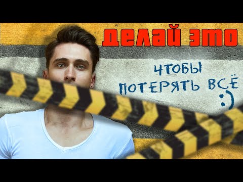 Видео: Как ПРОСР*ТЬ Жизнь | Топ 11 Рабочих Лайффаков
