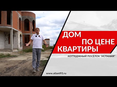 Видео: Дом по цене квартиры