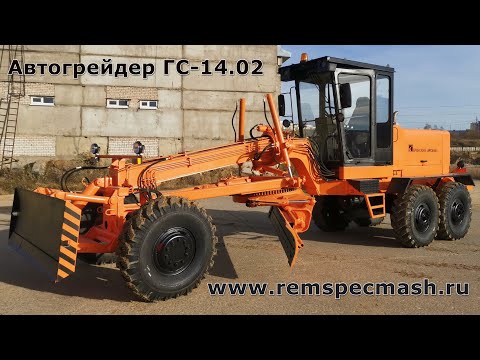 Видео: Автогрейдер ГС - 14.02 после капремонта