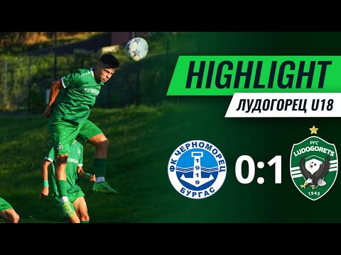 Видео: U18: Черноморец (Бургас) - Лудогорец 0:1 | Купа на БФС - 1/8 финал