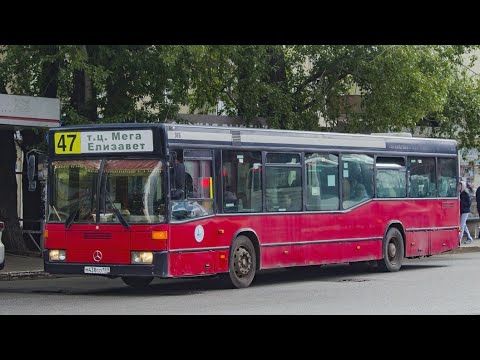 Видео: Mercedes-Benz O405N2 | М 438 СО 159 | Маршрут 47 | г. Екатеринбург