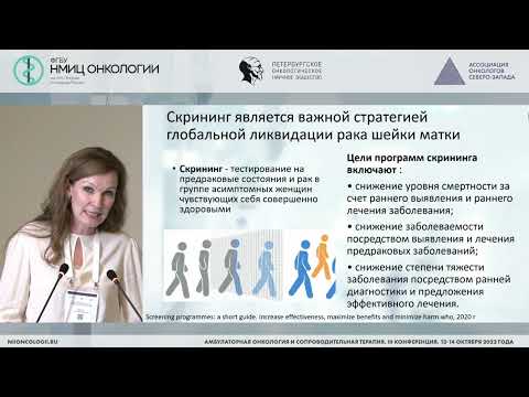 Видео: Ранняя диагностика и профилактика рака шейки матки