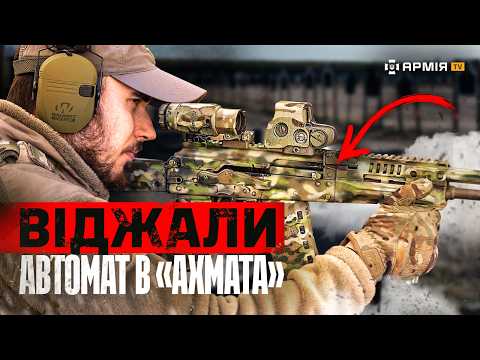 Видео: ЩО НЕ ТАК З АК-12, який ССО-шники ВІДЖАЛИ У КАДИРІВЦІВ | «Що за ствол?»
