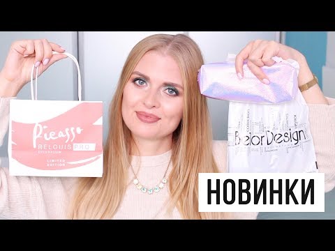 Видео: НОВИНКИ БЕЛОРУССКОЙ КОСМЕТИКИ / LUXVISAGE, BELORDESIGN, RELOUIS