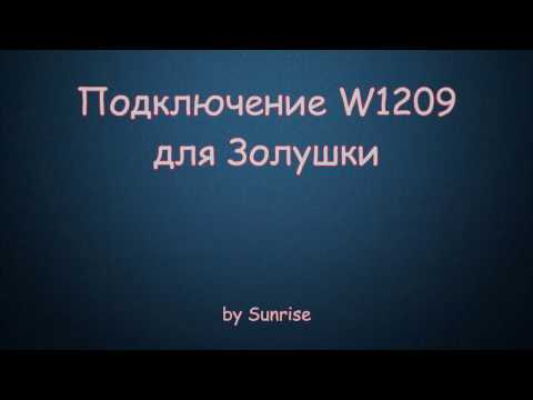 Видео: Подключение W1209 для Золушки