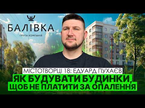 Видео: Пасивні та нульові будинки: скільки можна заощадити на енергоефективності  #passivehouse