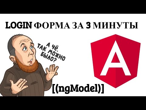 Видео: Angular. Интерполяция, байндинг и двустороннее связывание. Binding angular / NgModel