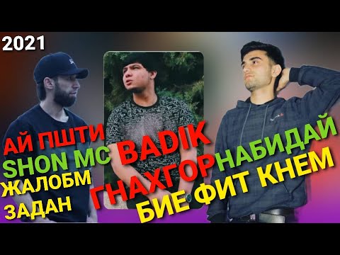 Видео: АЗ БАЛАНДИХО.#6 SHOH-ГУФТ МАРА SUNAT SHARIPOV ЖАЛОБ ЗАД.ШИНОСИ БАДИК БДАЙ.....