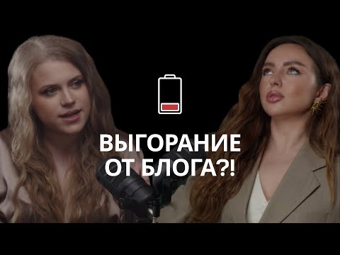 Видео: Выгорание, потеря энергии, все бесит, не хочу вести блог, что делать?