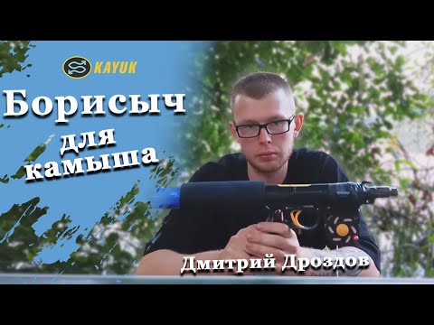 Видео: "Борисыч" 450х207 ружье для подводной охоты