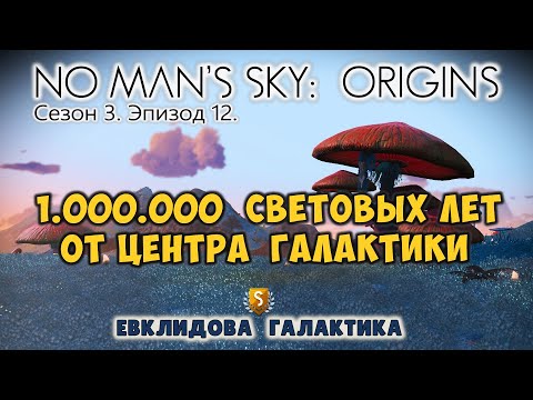 Видео: No Man's Sky: ORIGINS. Сезон 3. Эпизод 12. На краю галактики или коллекционная модель №28.