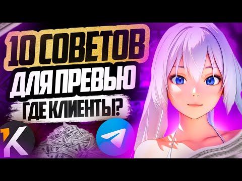 Видео: 10 СОВЕТОВ НАЧИНАЮЩИМ ДИЗАЙНЕРАМ \ 10 советов для превью \ фотошоп (prod. @nio)