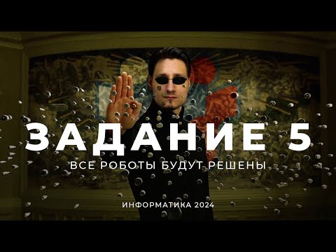 Видео: Лучшее объяснение задания №5 // КЕГЭ Информатика 2025