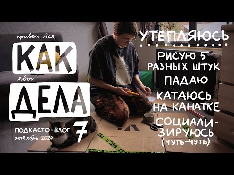 Видео: Споткнулась, упала, очнулась, порисовала