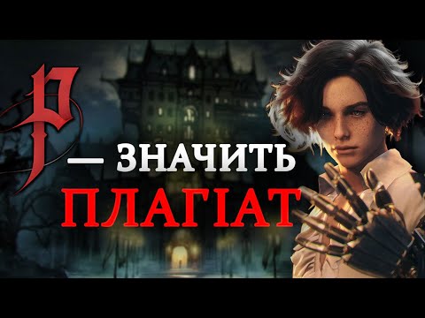 Видео: Lies of P - Так Хідетаку ще ніхто не обкрадав!