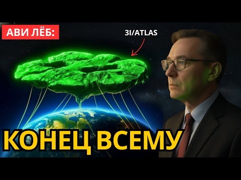 Видео: Если 3I/ATLAS приблизится к Земле, произойдут эти ужасные вещи