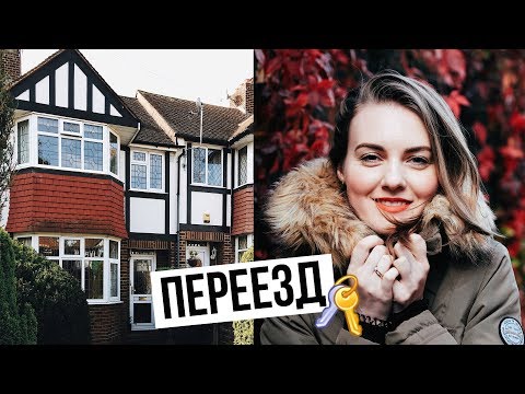 Видео: ПОДСТАВА С ПЕРЕЕЗДОМ // ТУР ПО НОВОМУ ДОМУ