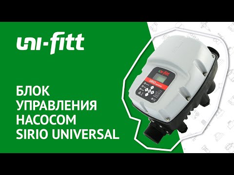 Видео: Обзор на блок управления насосом Sirio Universal