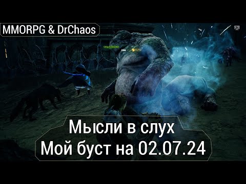 Видео: Lineage 2M & DrChaos - Мой буст на 02.07.24 [Начал 07.06.24]