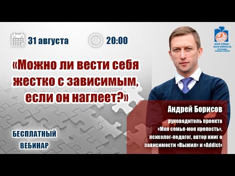 Видео: Созависимость: жесткая любовь | Лекции для созависимых | Моя семья - моя крепость