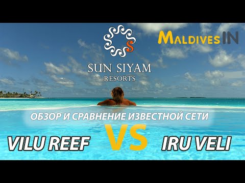 Видео: Мальдивы 2021 / Обзор Sun Siyam Iru Veli и Vilu Reef Maldives