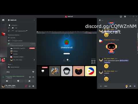 Видео: УЧАСТНИКИ WEBCRAFT СОЗДАЛИ МНЕ БОТА И ОБЩАЮТСЯ С НИМ (ЭТО ЧТО-ТО С ЧЕМ-ТО) @felmiko​