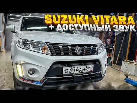 Видео: Доступная аудиосистема в авто Suzuki Vitara / Сузуки Витара . Автозвук по штатным местам + сабвуфер