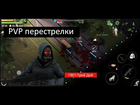 Видео: pvp Prey Day / Гасим всех / Никто не уйдет