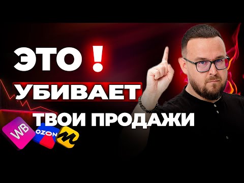 Видео: Топ-5 ошибок новичков | Как правильно продавать на маркетплейсах