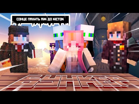 Видео: Бункер | Апокаліпсис спеки: хто виживе у бункері?