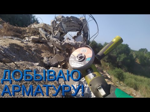 Видео: ПОИСК МЕТАЛЛОЛОМА НА СВАЛКЕ С АККУМУЛЯТОРНОЙ БОЛГАРКОЙ!!! ПОХОД НА СВАЛКУ. ДОБЫВАЮ МНОГО АРМАТУРЫ!