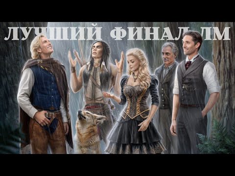 Видео: ФИНАЛ блуждающего духа: про ветки и их прототипы, про Уолтера и философию // лига мечтателей