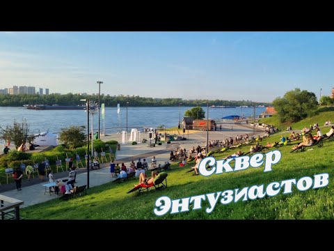 Видео: СКВЕР ЭНТУЗИАСТОВ, КРАСНОЯРСК. Краткий обзор