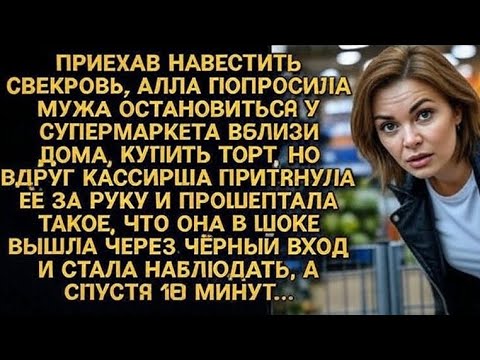 Видео: Услышав странное о муже, не поверила, но решила понаблюдать, и не зря, вскоре муж...