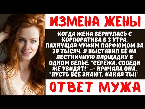 Видео: ИЗМЕНА ЖЕНЫ с НАЧАЛЬНИКОМ: выгнал в 3 утра на улицу | Засосы, развод и ЖЁСТКАЯ месть