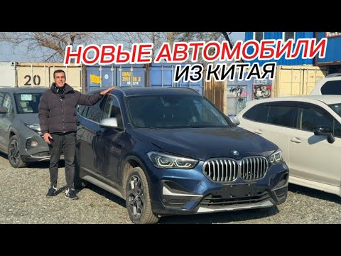 Видео: НОВЫЕ КИТАЙСКИЕ АВТО НА ЗАКАЗ