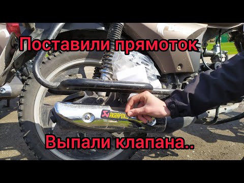 Видео: Как поставить прямоток акрапович на Альфу// мустанг динго 125