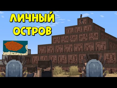 Видео: ЛИЧНЫЙ ОСТРОВ #1 | НАШ ОСТРОВ — НАША КРЕПОСТЬ | RustMe