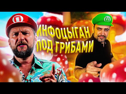 Видео: ИНФОЦЫГАН ПОД ГРИБАМИ // "ГИПНО-КОУЧИНГ" ПАВЛА ДМИТРИЕВА
