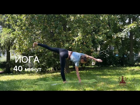 Видео: Йога 1 час - практика на все тело (практика 4) - Девушка на коврике