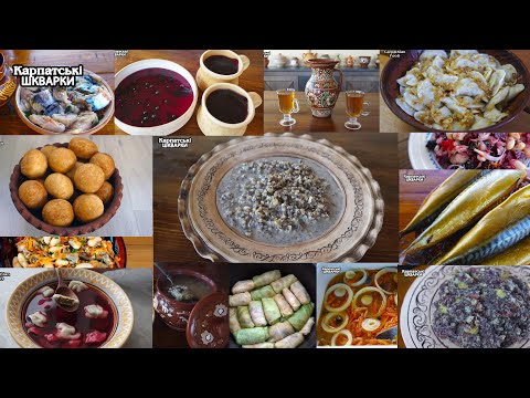 Видео: 12 СТРАВ НА СВЯТИЙ ВЕЧІР ⭐️12 ПІСНИХ СТРАВ НА РІЗДВО ⭐️