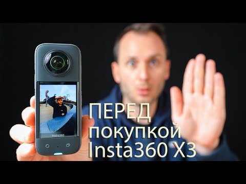 Видео: ПЕРЕД тем, как купить Insta360 X3