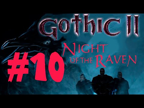 Видео: 10 - стрим Gothic II Night of the Raven (RU озвучка, фиксы)