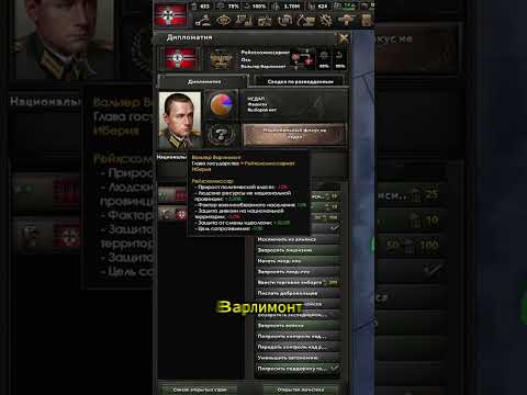 Видео: 3 ЧАСТЬ ВСЕ РЕЙХСКОММИСАРИАТЫ В #hoi4 #heartsofiron4 #shorts #хой4