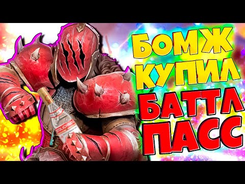 Видео: Бомж Купил Баттл Пасс на День Рождения Shadow Fight 3!