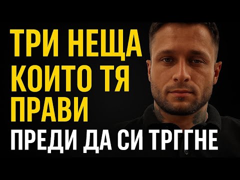 Видео: Тя прави това, преди да си тръгне от теб..