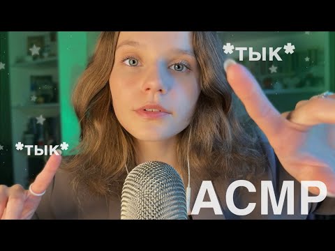 Видео: Ритмичный АСМР 🎀 100% мурашки 💤 Rhythmic ASMR