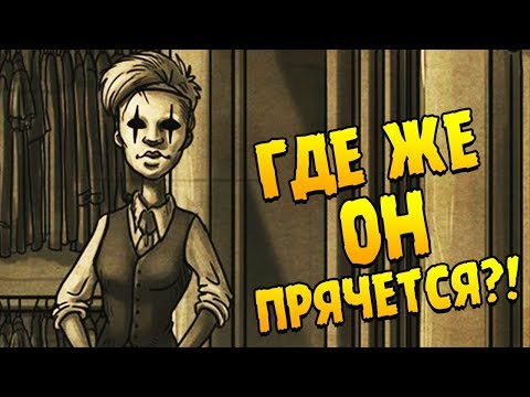 Видео: ИЩЕМ СОЗДАТЕЛЯ ИГРЫ ∎ Bad Dream: Fever ПРОХОЖДЕНИЕ #4