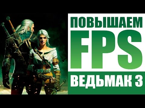 Видео: Witcher 3 Hunters Config | Настройка графики на слабых и мощных ПК!