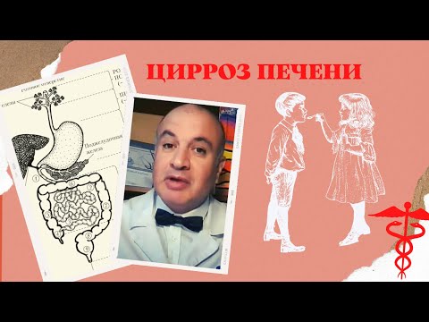 Видео: ЦИРРОЗ печени. Почему печень превращается в рубец?